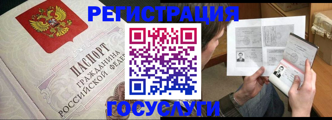 регистрация в Сосновом Бору