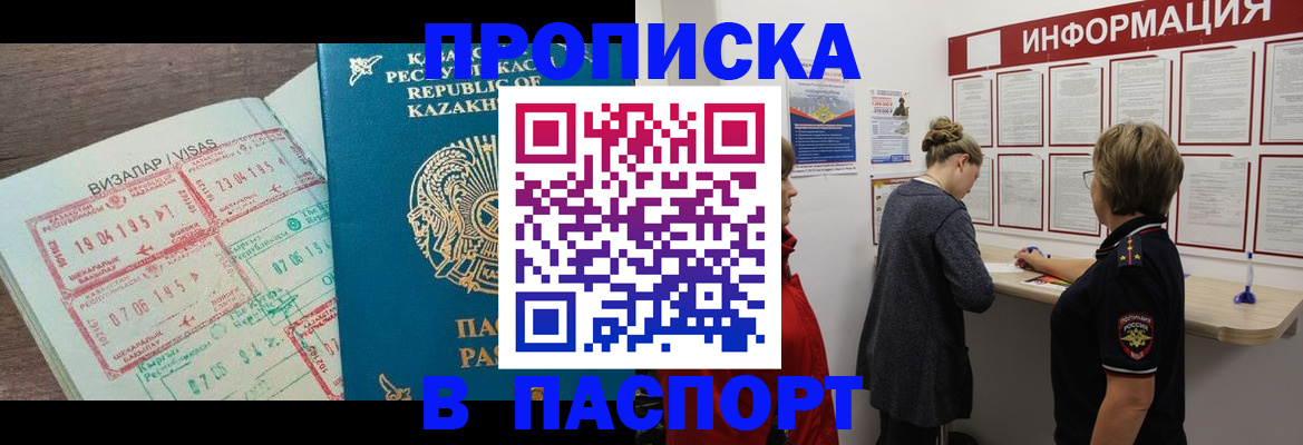 прописка в Сосновом Бору