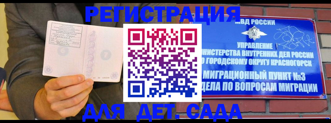 прописка для работы в Сосновом Бору