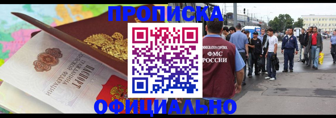 прописка иностранных граждан в Сосновом Бору